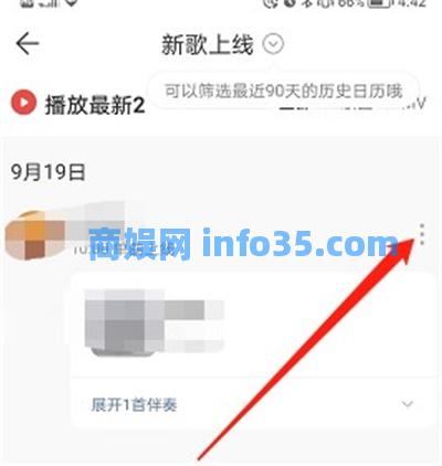 网易云音乐新歌提示怎么关闭 网易云音乐新歌提示功能开关位置介绍