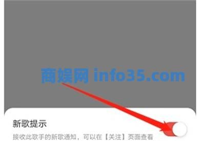 网易云音乐新歌提示怎么关闭 网易云音乐新歌提示功能开关位置介绍