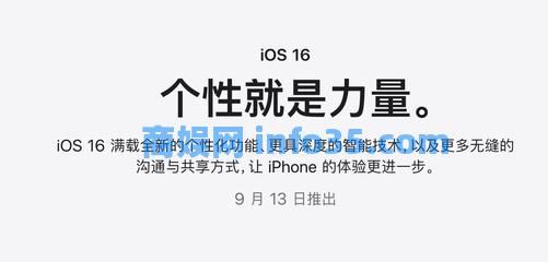 ios16什么时候可以更新 ios16正式版推送时间