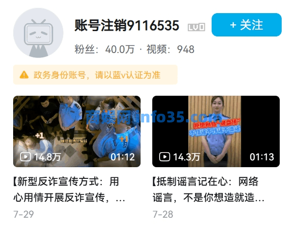 幽默:“中国反诈骗联盟”在B站骗了40万人!