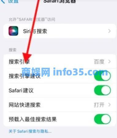 safari浏览器ecosia怎么关