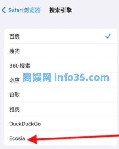 safari浏览器ecosia怎么关