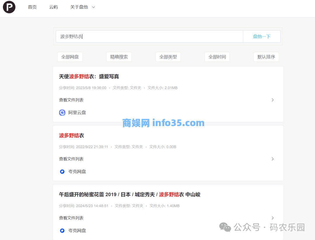 发掘了5个网盘网址,堪称全网最好用的网盘资料。