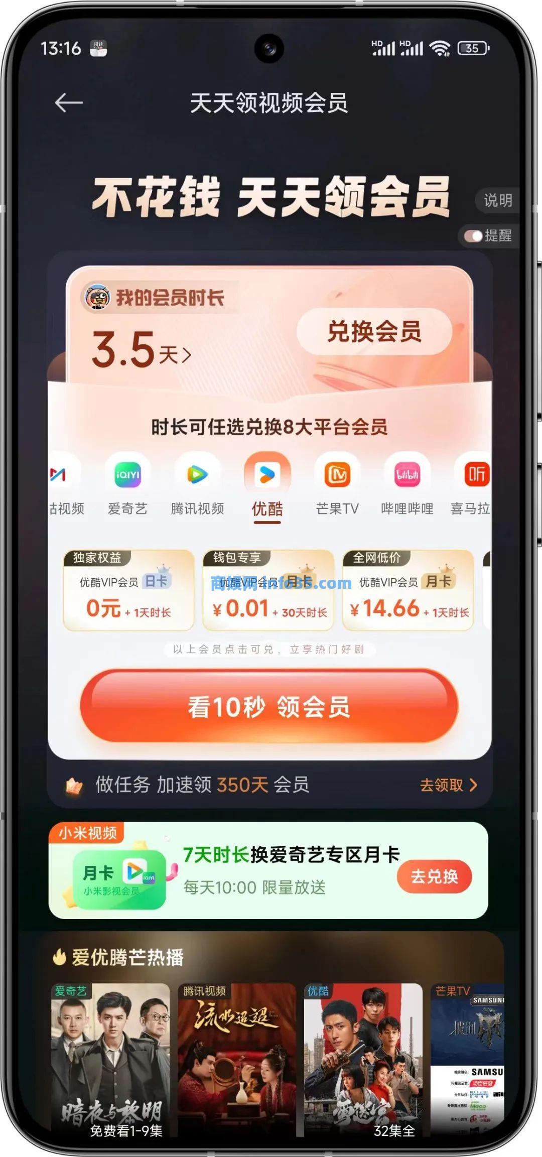 小米用户必看，可以免费看影视了！