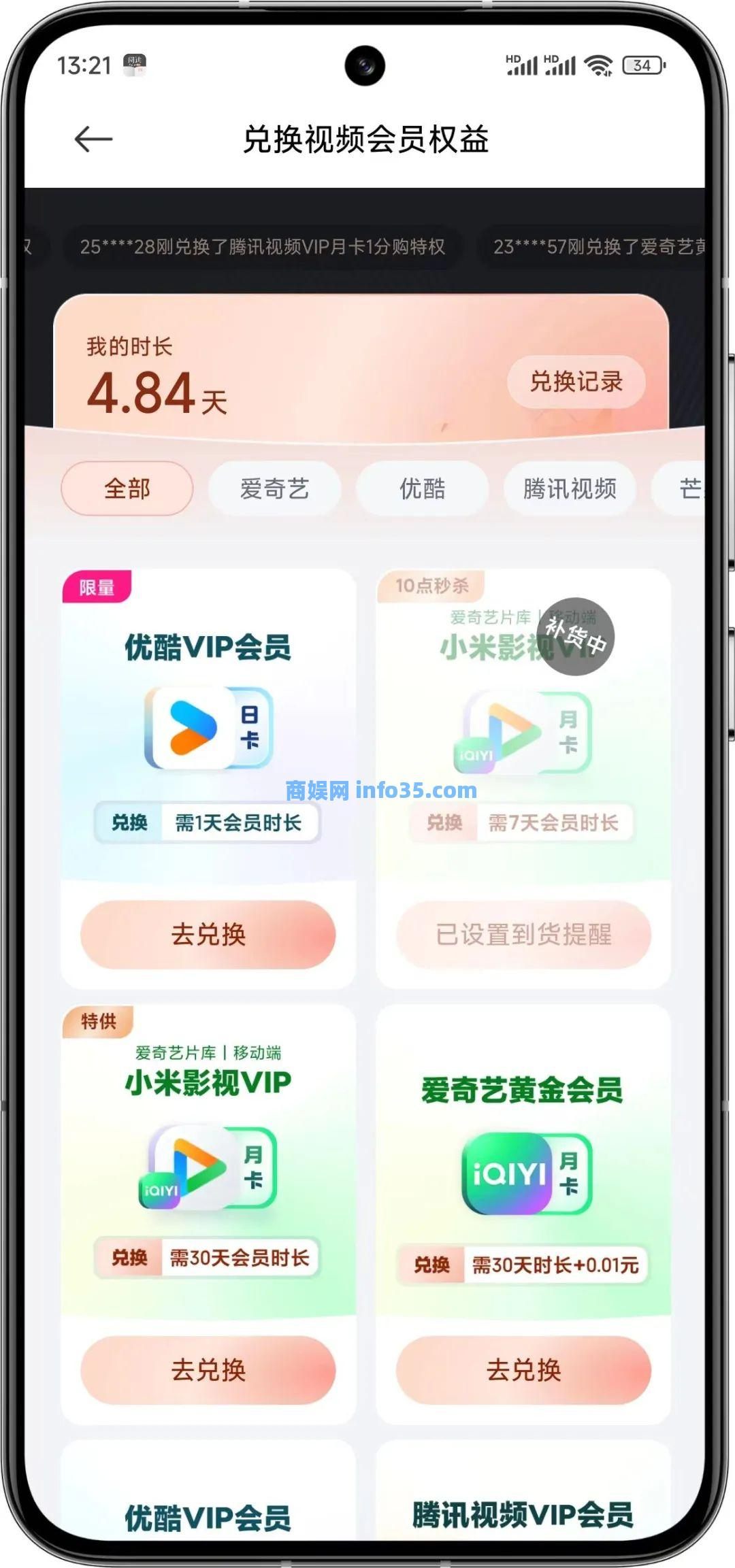 小米用户必看，可以免费看影视了！