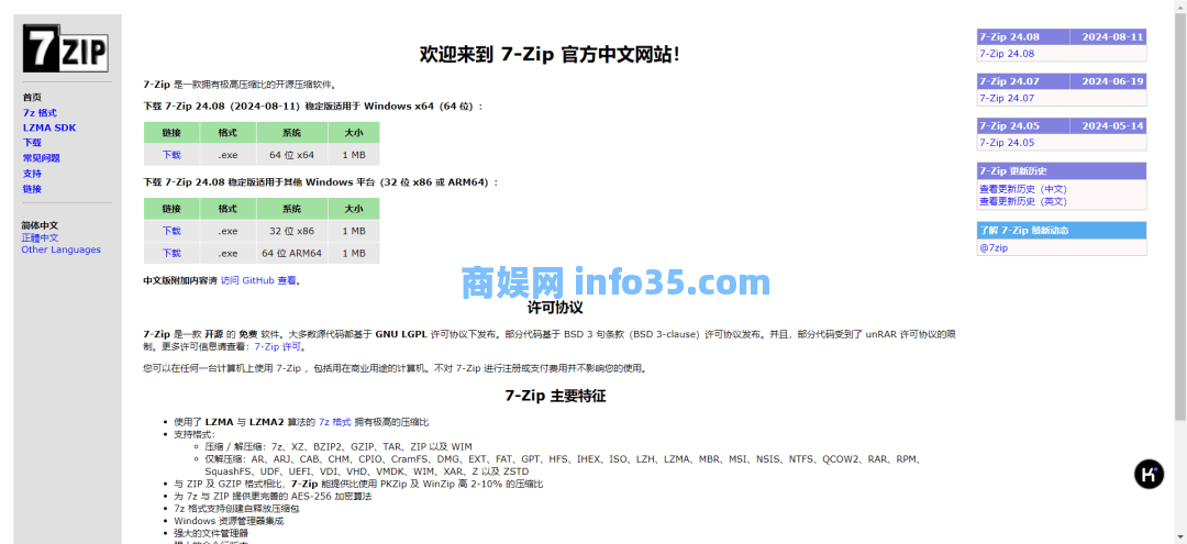 电脑上必装的十款良心软件。