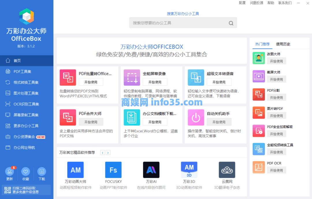 电脑上必装的十款良心软件。