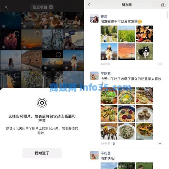 微信朋友圈如何发实况照片 微信朋友圈实况照片发布教程