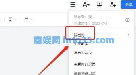 腾讯文档图片收集怎么导出图片