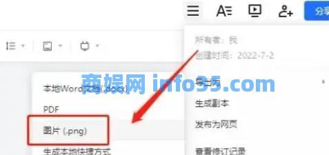 腾讯文档图片收集怎么导出图片