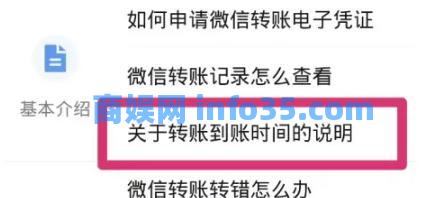 微信在哪设置转账到账时间