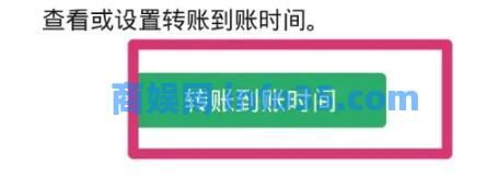 微信在哪设置转账到账时间