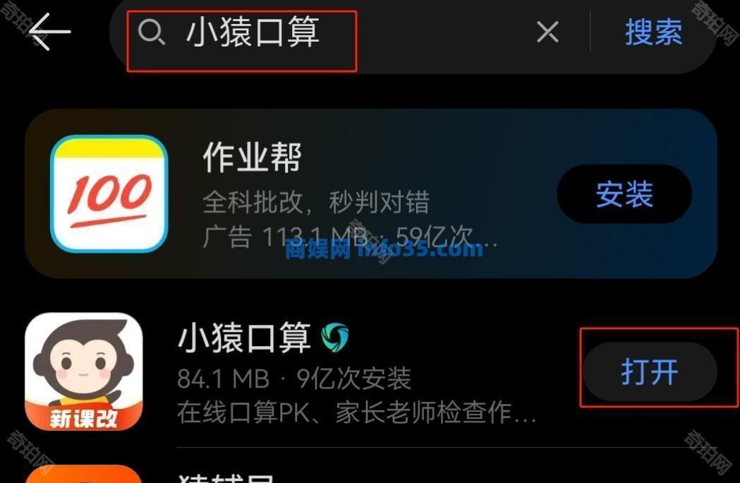 小猿口算pk全国榜查看位置一览