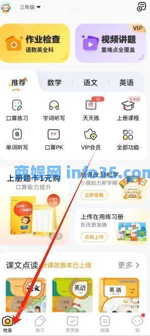 小猿口算pk全国榜查看位置一览