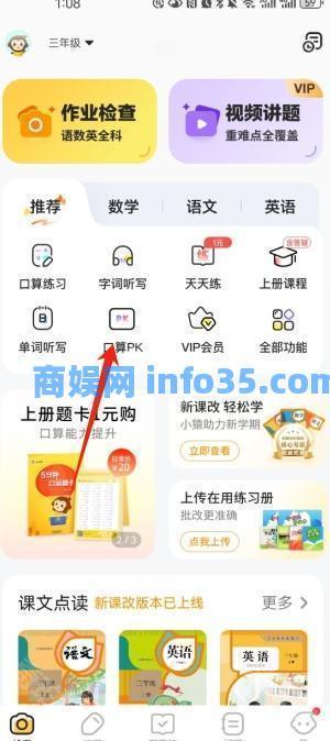 小猿口算pk全国榜查看位置一览