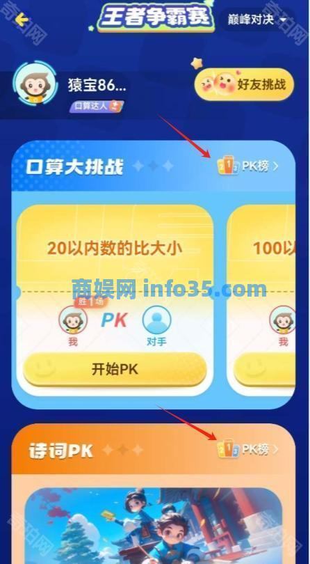 小猿口算pk全国榜查看位置一览