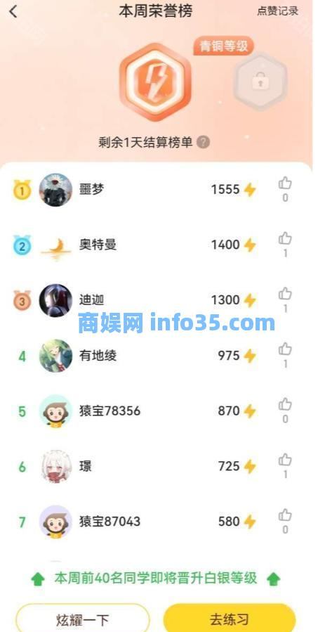 小猿口算pk全国榜查看位置一览