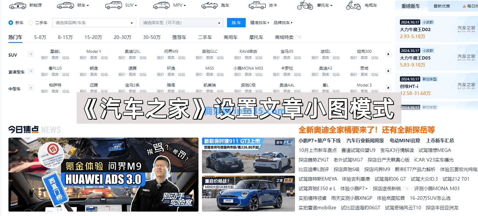 汽车之家设置文章小图模式