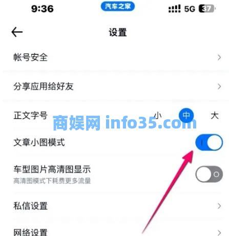 汽车之家设置文章小图模式
