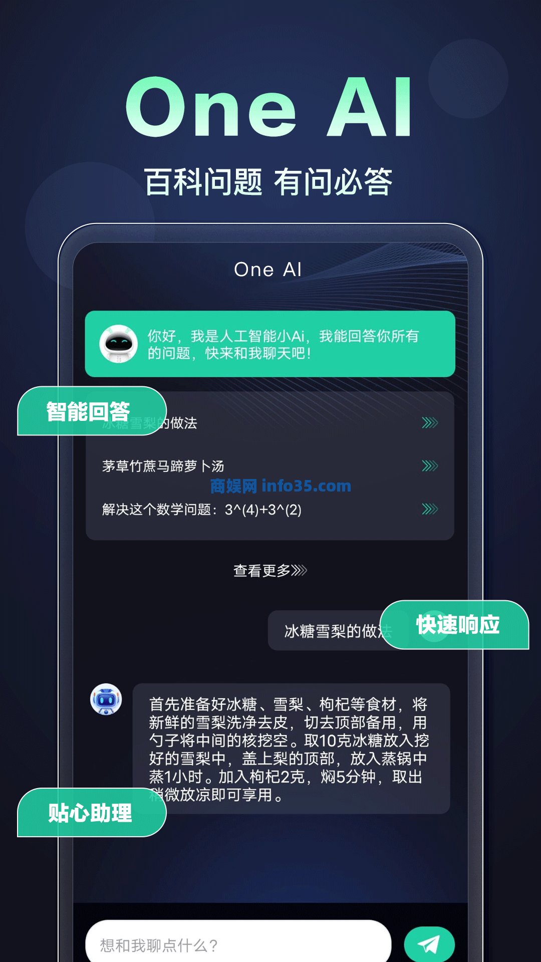 手机上可以和AI聊天的软件有哪些