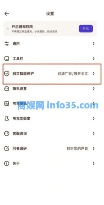 夸克浏览器窗口拦截功能打开方法