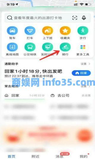 高德地图怎么记录骑行轨迹 高德地图记录骑行轨迹办法
