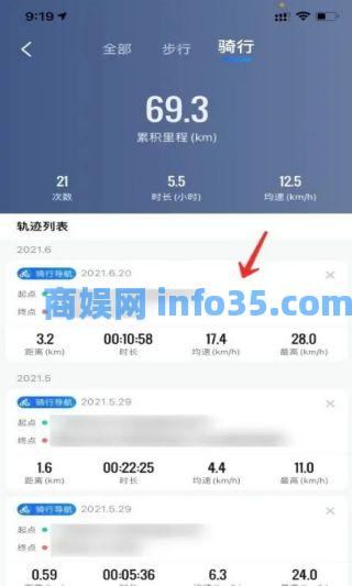 高德地图怎么记录骑行轨迹 高德地图记录骑行轨迹办法