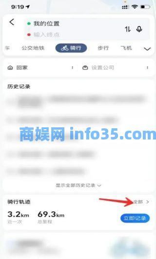 高德地图怎么记录骑行轨迹 高德地图记录骑行轨迹办法