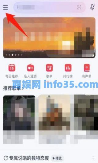 网易云音乐怎么样隐藏标签 网易云音乐隐藏标签方法
