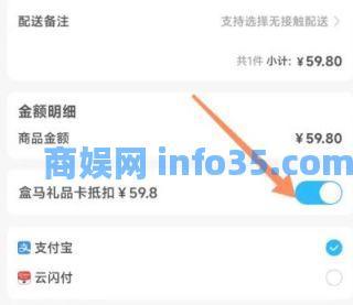 盒马生鲜怎么用礼品卡支付 盒马生鲜用礼品卡支付方法