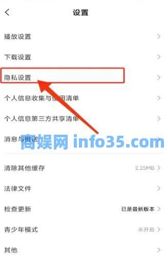 芒果tv怎么关闭个性化推荐广告 芒果tv关闭个性化推荐广告方法
