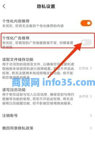 芒果tv怎么关闭个性化推荐广告 芒果tv关闭个性化推荐广告方法