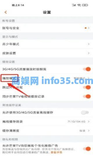 芒果tv怎么切换播放 芒果tv切换播放设置方法