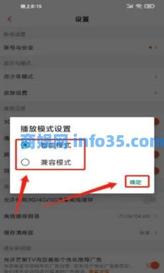 芒果tv怎么切换播放 芒果tv切换播放设置方法
