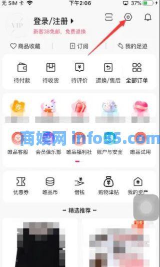 唯品会怎么关闭截屏显示特卖兔 唯品会关闭截屏显示特卖兔方法