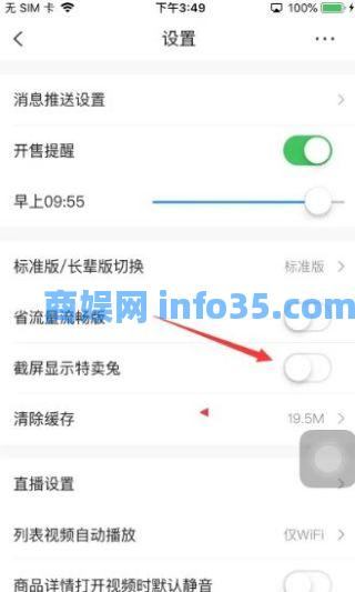 唯品会怎么关闭截屏显示特卖兔 唯品会关闭截屏显示特卖兔方法