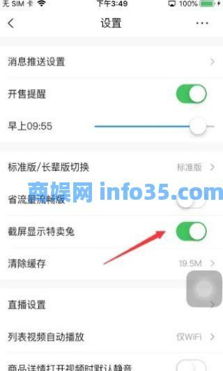 唯品会怎么关闭截屏显示特卖兔 唯品会关闭截屏显示特卖兔方法