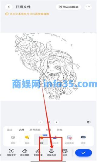 夸克扫描王怎么添加水印 夸克扫描王水印添加方法