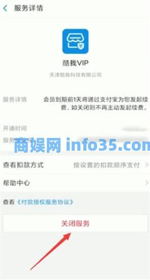 酷我音乐怎么取消自动续费 酷我音乐自动续费取消方法