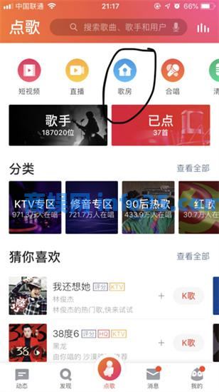 全民k歌怎么开歌房 全民k歌开歌房教程