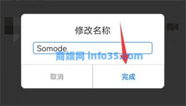 腾讯会议如何尊享自己的备注名 腾讯会议如何备注名尊享教程