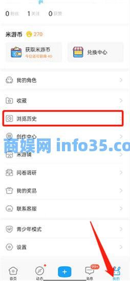 米游社如何删除浏览记录 米游社删除浏览记录方法教程