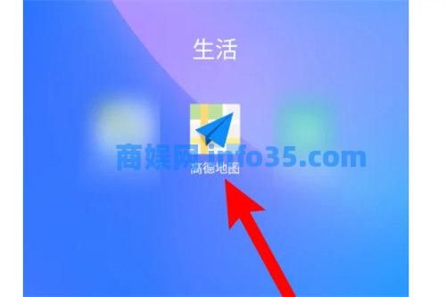 高德地图手机怎么看海拔高度 高德地图手机看海拔高度方法介绍