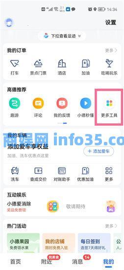 高德地图手机怎么传到汽车导航上 高德地图手机与汽车导航同步方法教学