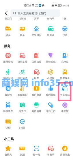 高德地图手机怎么传到汽车导航上 高德地图手机与汽车导航同步方法教学