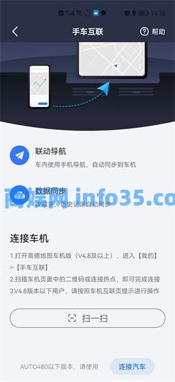 高德地图手机怎么传到汽车导航上 高德地图手机与汽车导航同步方法教学