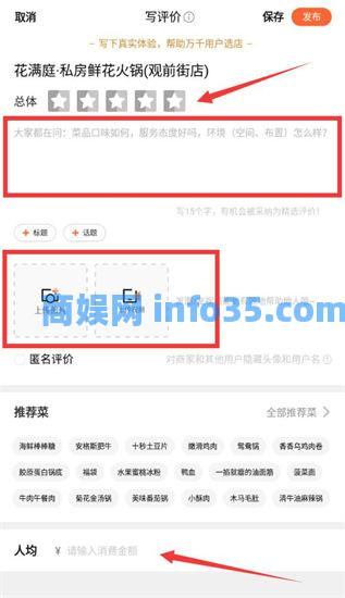 大众点评怎么写评价 大众点评写评价的方法步骤