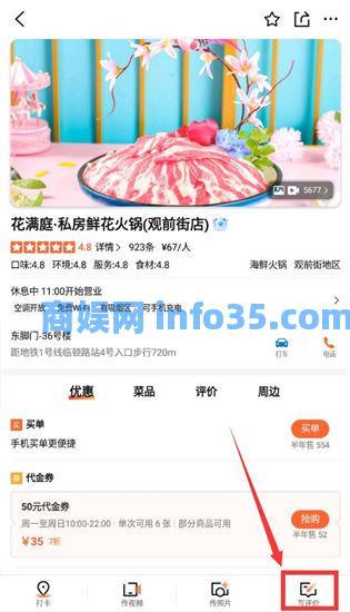 大众点评怎么写评价 大众点评写评价的方法步骤