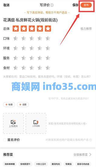 大众点评怎么写评价 大众点评写评价的方法步骤