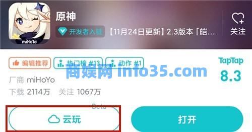 taptap怎么绑定原神账号 taptap绑定原神账号方法教程